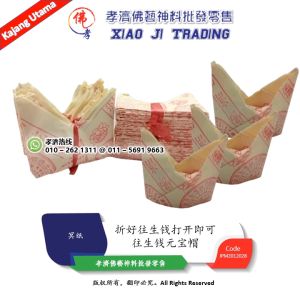 往生帽 往生元宝 往生钱元宝帽 折好往生钱 折便打开即可 念经加持 往生钱折元宝 折好往生钱 拜祭祖先 冥纸 孝濟神料 Barang Sembahyang Joss Paper Wang Sheng Yuan Bao Money