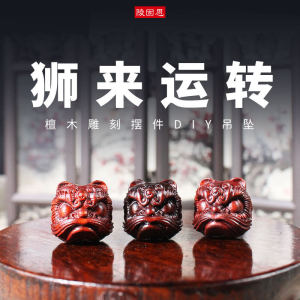 Carved Sandalwood Lion Head DIY Mobile Phone Bag Chain Key Pendant Ornament Creative Fashion Jewelry Accessory