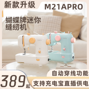 Portable Mini Butterfly M21APRO Home Sewing Machine Outdoor Power Supply Automatic Thread Charging Treasure Multi-Function Sewing Machine