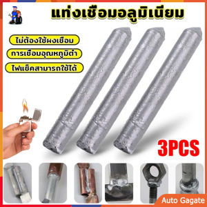 แท่งเชื่อม ใช้ไฟแช็ก จุดหลอมเหลวต่ำมาก ลวดเชื่อม ซ่อมแซมอเนก ผลิตภัณฑ์ใช้ง่ายในครัวเรือน