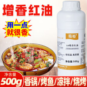 Sichuan Flavor Spicy Red Pepper Oil for Hot Pot Dry Pot Enhanced Flavor Special Red Oil Sichuan Style Boiling Food 500g