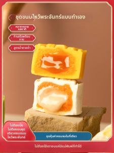 Bộ Làm Bánh Trung Thu Handmade Bao Gồm Vỏ Bánh Sương Mai và Vỏ Đào