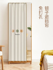 Mirror Shade Curtain Punch-Free Slide Rail Bedroom Dressing Table Anti-Dust Curtain Glass Door Cover Cloth Dressing Floor Mirror Curtain