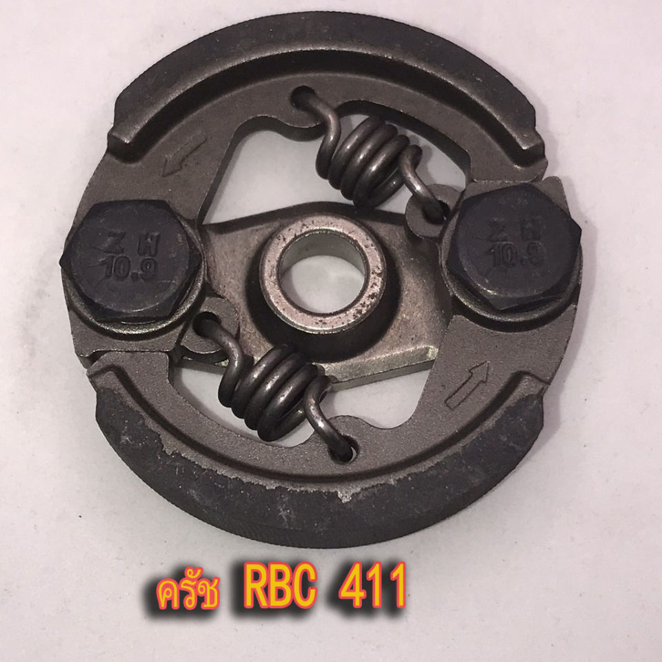 ครัชท์เครื่องตัดหญ้า RBC-411 2 ขา - ราคาล่าสุด 2 สปริง สำหรับเครื่องตัดหญ้ามากีต้า ครัชท์ เครื่องตัด 2 ขา ราคาที่มีคุณภาพ