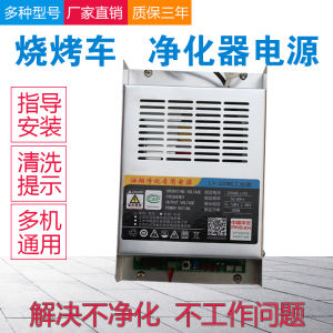 Smart Control Box for BBQ Grill Car High And Low Pressure Special Purifier Appliance Accessory Transformer Kitchen Equipment