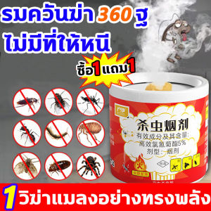 กำจัดศัตรูพืชหลายชนิดในครั้งเดียว ควันไล่แมลง ซื้อ1แถม1 ไล่ยุงมดแมลง กำจัดแมลงสาบ มด ตะขาบ แมลงวัน เหา ยุง หมัด ตะขาบ แมงป่อง สัตว์รบกวนอื่นๆ ยากันยุง รอบด้าน360°ศัตรูพืชไม่มีที่ซ่อน ควันไล่ยุง ใช้งานง่ายและรวดเร็ว ควันฆ่าแมลง