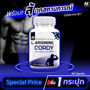 🔥ส่งฟรี! พร้อมส่ง🔥AZ L-ARGININE CORDY PLUS ถั่งเช่า 1 กระปุก (60 แคปซูล)