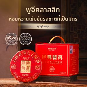 LANCANGGUCHA | 26-Year Classic Pu-erh Tea