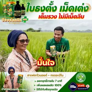 บีออร์แกนิคพลัส สารบำรุงพืชสูตรเข้มข้น ของแท้100% (ขนาด 1000 ซีซี ฉีดได้ 100ไร่)