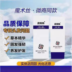 【官方带防伪码正品】魔术丝护发精华乳白转黑水晶乳魔发丝修护森巴夫 Magic silk Hair serum