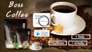 BOSS Coffee กาแฟไฟเบอร์ครีม สูตรอาราบิก้า ควบคุมน้ำหนัก อิ่มนาน ไม่หิวจุกจิก