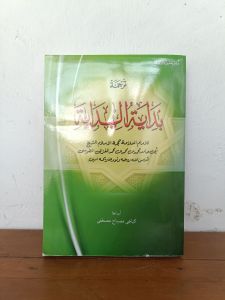 Bidayatul hidayah terjemah Jawa pegon KH Misbah mustofa