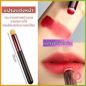 AW แปรงทาลิปฟุ้งสไตล์เกาหลี ขนนุ่มมาก บล็อกเกอร์แนะนำ ทาลิปไม่เป็นคราบ lipstick brush