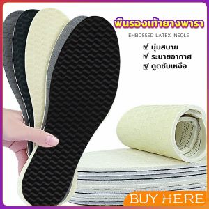 BUY HERE พื้นรองเท้ายางพารา ดูดซับเหงื่อได้ดี ระบายอากาศได้ดี ระงับกลิ่นกาย shoes insole