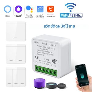 Tuya สมาร์ท WiFi ตัวรับสัญญาณ RF433MHz ไร้สายแผงสวิทช์เครื่องส่งสัญญาณเครื่องใช้ในบ้านโมดูลควบคุม Alexa Google Assistant