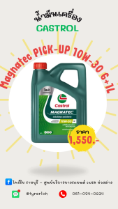 น้ำมันเครื่อง CASTROL Magnatec Pickup 10W-30 6+1L