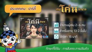 [พร้อมส่ง] โค่นอำนาจ Coup TH Siam Board Games บอร์ดเกม BoardGame เกมปาร์ตี้ สยามบอร์ดเกม กลยุทธ์ เกมการ์ด