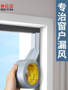 Windproof Sealing Tape No Trace Window Door Gap Warmth Preservation Large Roll Window Closure Tape No Trace Sealant Strip