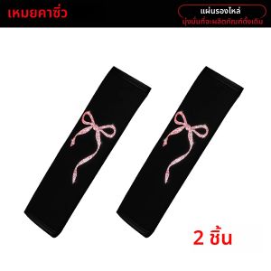 2 ชิ้นที่สวยงาม โบว์ขนาดใหญ่ bling-bling ผ้าระบายอากาศเข็มขัดนิรภัยรถยนต์ ยามไหล่ ตกแต่งเข็มขัดนิรภัยสําหรับผู้หญิง