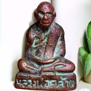 หลวงพ่อท่านคล้าย วัดสวนขัน เนื้อทองแดงเถื่อน ตรงปก