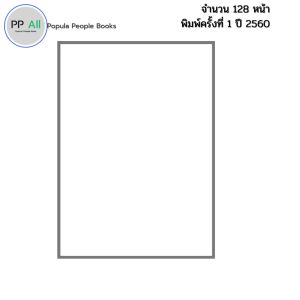 หนังสือ สร้างบุญแบบฉลาดแบบได้บุญมาก รุ่งเรืองรวยทันตาเห็น โดย ธ.ธรรมรักษ์ จิตตวชิระ 69-8858757417457