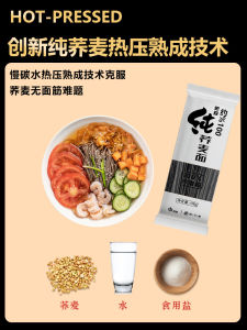 ≈ 100% Bitter Pure Whole Qiao Buckwheat Spaghetti Low 0 Fat Sugar-Free Black Mustard Reduce Carbohydrate Staple Food High Quality Meal Replacement