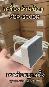 เครื่องอ่านบัตร SCR-2700R Smart Card Reader เครื่องอ่านบัตรประชาชน เครื่องอ่านบัตรสมาร์ทการ์ด พร้อมฐานตั้ง
