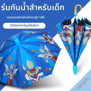 UBT | Automatic Childrens Umbrella Two-way Rain and Sun Protection