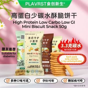50g Plavest High Protein Low GI Low Carbohydrates Mini Biscuit Snacks Diabetics Snack 50g 食创新生小脆饼干 孕妇糖友专用饼干小零食