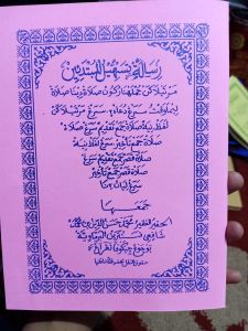 kitab buku bacaan RISALAH TASHILUL MUBTADIIN MENERANGKAN RUKUN SHOLAT DAN DI LENGKAPI DOA DOA