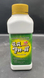 ซีพี รูทดี 500 ซีซี เร่งราก รูปร่างขยายราก บำรุงราก แตกราก เพิ่มผลผลิต เร่งดอก ติดผล ฉีดพ่นทางใบ หรือแช่เร่งราก ในพืชทุกชนิด npkplant