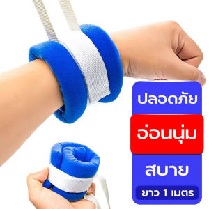 สายรัดแขนขาทางการแพทย์สายรัดแขนขาสำหรับผู้ป่วยมือและเท้าถุงมือกันดึง ถุงมือ สายรัดข้อมือ สายรัดข้อเท้า เชื้อกรัดข้อมือผู้ป่วย เชื้อ