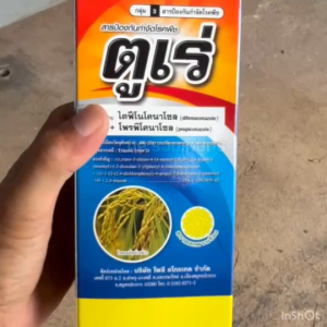 ตูเร่ ไดฟีโนโคนาโซล + โพรพิโคนาโซล (สารเดียวกับ อามูเร่) กำจัดโรคพืช โรครานํ้าค้าง ราสนิม กาบใบไหม้ ใบติด ใบจุด ใบไหม้