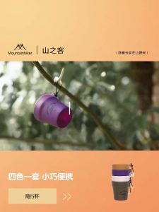 MOUNTAINHIKER 4Pcs Ultralight Camping Cup Set Portable Travel Coffee Mugs for Backpacking Hiking