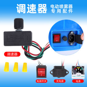 Electric Sprayer Special Speed Controller 12V Adjustment Switch Agricultural Pesticide Sprayer Sprayer Accessories Complete Collection
