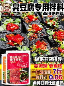 White Teacher Spicy Tofu Seasoning Soup Sauce Commercial Grade Smelly Tofu Condiment for Restaurants And Business Use