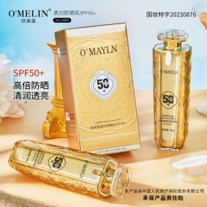 WE 3581 =  欧美莲美白防晒乳SPF50+ Oumei Lian Whitening Sunscreen SPF50+ ☞ 50g
