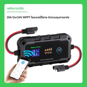20A 12 V/24 V MPPT คอนโทรลเลอร์ชาร์จพลังงานแสงอาทิตย์ไร้สาย Bateria Power อัจฉริยะแผงควบคุมพลังงานแสงอาทิตย์ 20 Amp BT (Sunrock 20Pro)