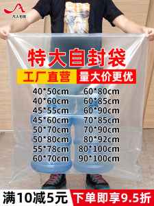 Extra Large Thickened Plastic Self-Sealing Storage Bag Transparent Food Clothes Packaging Bag Super Size Sealed Plastic Bag