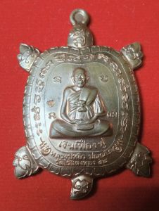 เหรียญพญาเต่าเรือน หลวงปู่หลิว วัดไร่แตงทอง ปี58 อาจารย์ชล จัดสร้าง