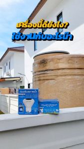 โปรแถม ผงเร่งน้ำใส 2 ถุง ชุด ทุ่นปรับสภาพน้ำ เครื่องทำน้ำสะอาด ใช้ในครัวเรือน แท้งค์น้ำ ถังเก็บน้ำ