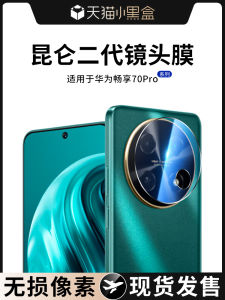 Huawei Enjoy 70 pro Camera Lens Film Full Cover Tempered Glass Protection Huawei Enjoy 70 pro Back Cover Film Clear HD