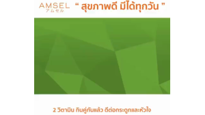Amsel Vitamin K2+Vitamin D3 แอมเซล วิตามินเคทู พลัส วิตามินดีทรี 30 แคปซูล [1 ขวด] AA 6302 บำรุงกระดูกและหัวใจ