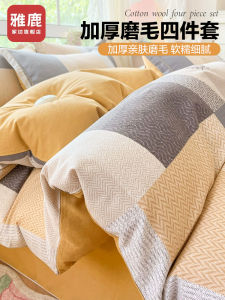 Yaloo Nordic Style Bedding Set Fleece Three-Piece Four-Piece Quilt Coverlet Duvet Cover Bedding Set Cotton Polyester Fiber