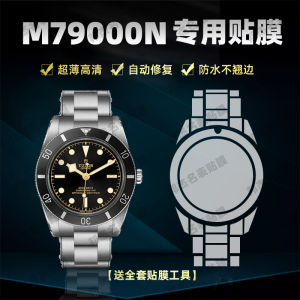 High Definition Self-Healing Anti-Scratch Watch Dial Film Strap Full Set Protection for Tudor Bayside 54 Series M79000N