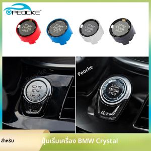 คริสตัลรถเครื่องยนต์ปุ่มหยุดสําหรับ BMW F30 F10 F06 F12 F32 F33 G30 G31 G38 F06 F36 F20 ปุ่มสวิทช์จุดระเบิดอุปกรณ์เสริม
