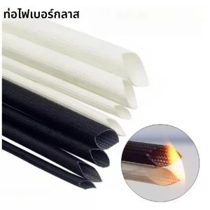 ปลอกใยแก้วถัก 2/5/10 เมตร ขนาด 1 มม.-35 มม. ทนความร้อนสูง 600 องศาเซลเซียส สำหรับสารเคมี ท่อใยแก้ว ปลอกใยแก้ว