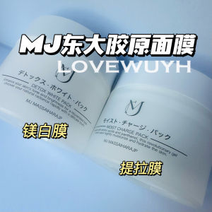 Dongda Collagen Boosting Brightening Skin Mask Tightening Hydrating Repair Plump Stable 150g Japanese Herbal Essence