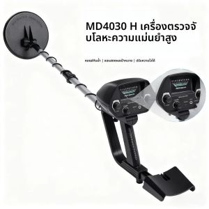 เครื่องตรวจจับโลหะ MD4030 ขายดี สำหรับทอง/ใต้ดิน - ความแม่นยำสูง นักล่าสมบัติ พร้อมจอแสดงผลและคอยล์กันน้ำ