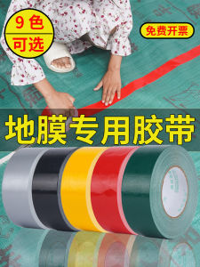 Floor Film Tape Seamless Decoration Tile Protective Film Patchwork Fixed Floor Floor Warning Color Single-Sided Red Green